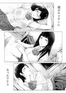 Boku ga Yarichin ni Natta Wake 3, 中文