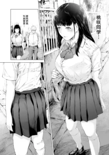 Boku ga Yarichin ni Natta Wake 3, 中文