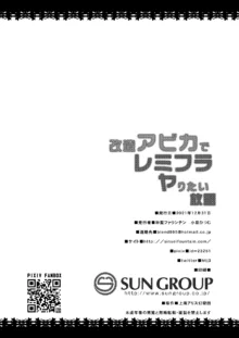 改造アビカでレミフラヤりたい放題, 日本語