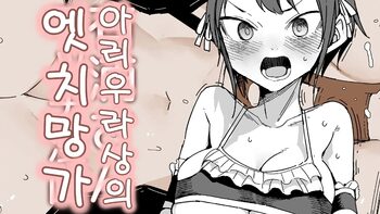 Ariura-san no Otsutome | 아리우라 씨의 직업, 한국어