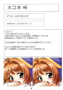 幼好炉のだきまくらいろいろ編, 日本語