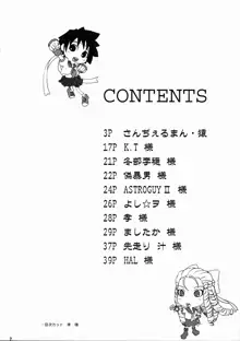 ドキドキかりんお嬢様, 日本語