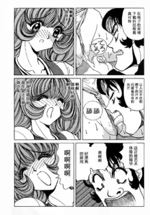 Soreyuke Marin-chan ~Kanzenban~ 1 (decensored), 中文