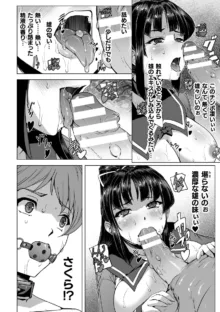 囚われた美少女捜査官神代さくらTHECOMIC 最終話, 日本語