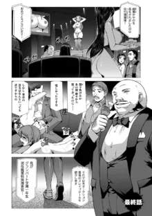 囚われた美少女捜査官神代さくらTHECOMIC 最終話, 日本語