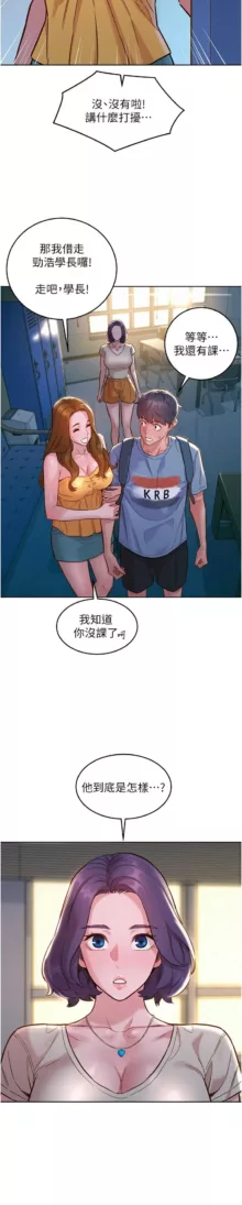 友情万睡／Friendship to Love 1-81, 中文