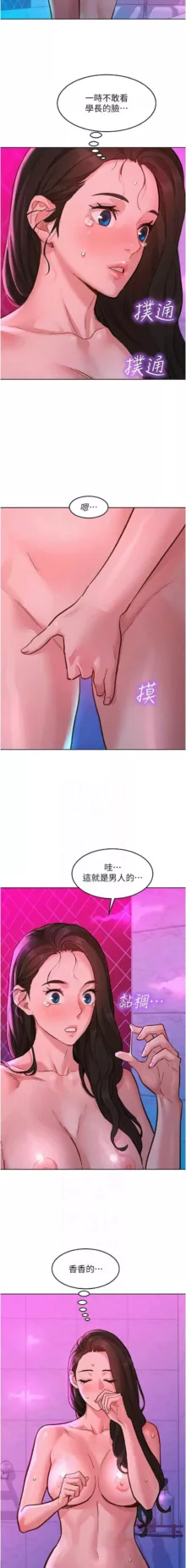 友情万睡／Friendship to Love 1-81, 中文