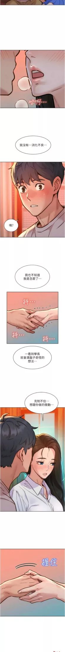 友情万睡／Friendship to Love 1-81, 中文