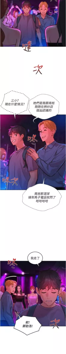 友情万睡／Friendship to Love 1-81, 中文