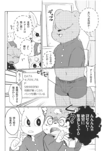 パンツ大好き半月くん 綴, 日本語