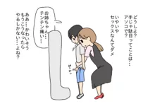 迷子の少年のトイレを手伝ったらセックスしちゃった, 日本語