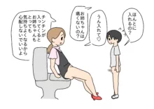 迷子の少年のトイレを手伝ったらセックスしちゃった, 日本語