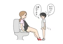 迷子の少年のトイレを手伝ったらセックスしちゃった, 日本語