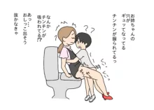 迷子の少年のトイレを手伝ったらセックスしちゃった, 日本語