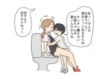 迷子の少年のトイレを手伝ったらセックスしちゃった, 日本語