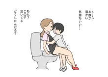 迷子の少年のトイレを手伝ったらセックスしちゃった, 日本語