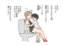 迷子の少年のトイレを手伝ったらセックスしちゃった, 日本語