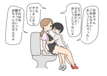 迷子の少年のトイレを手伝ったらセックスしちゃった, 日本語