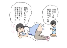 保育士の先生のお尻をいじって遊ぶ男の子, 日本語