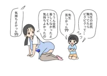 保育士の先生のお尻をいじって遊ぶ男の子, 日本語