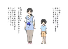 保育士の先生のお尻をいじって遊ぶ男の子, 日本語