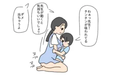 保育士の先生のお尻をいじって遊ぶ男の子, 日本語