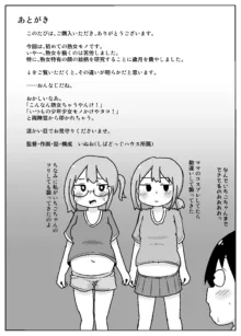 熟いちごに気をつけて!, 日本語