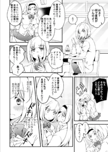 女の子になりたい俺と、女に飽きたギャル3, 日本語