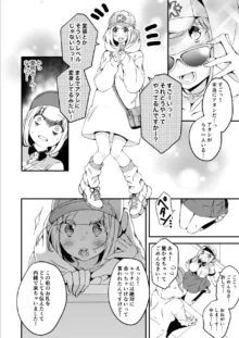 女の子になりたい俺と、女に飽きたギャル3, 日本語