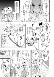 女の子になりたい俺と、女に飽きたギャル3, 日本語