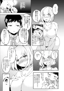 女の子になりたい俺と、女に飽きたギャル3, 日本語