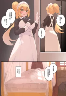 Onara Manga - Maid to Bocchama | 放屁漫畫 - 女僕和少爺, 中文