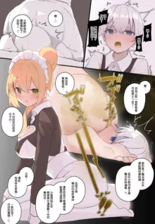 Onara Manga - Maid to Bocchama | 放屁漫畫 - 女僕和少爺, 中文