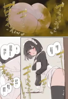 Onara Manga - Maid to Bocchama | 放屁漫畫 - 女僕和少爺, 中文