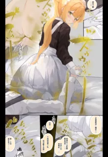 Onara Manga - Maid to Bocchama | 放屁漫畫 - 女僕和少爺, 中文