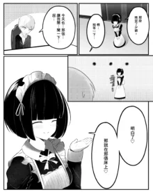 Onara Manga - Maid to Bocchama | 放屁漫畫 - 女僕和少爺, 中文