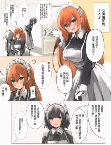 Onara Manga - Maid to Bocchama | 放屁漫畫 - 女僕和少爺, 中文