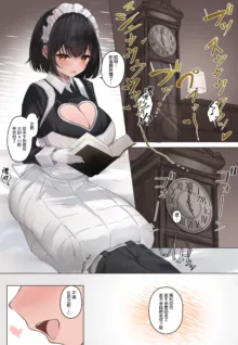 Onara Manga - Maid to Bocchama | 放屁漫畫 - 女僕和少爺, 中文