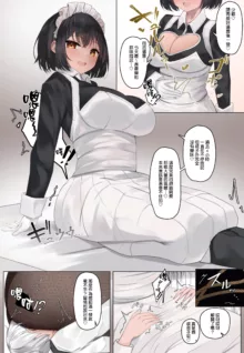 Onara Manga - Maid to Bocchama | 放屁漫畫 - 女僕和少爺, 中文