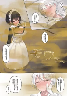 Onara Manga - Maid to Bocchama | 放屁漫畫 - 女僕和少爺, 中文