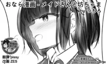 Onara Manga - Maid to Bocchama | 放屁漫畫 - 女僕和少爺, 中文