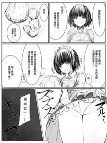 Onara Manga - Maid to Bocchama | 放屁漫畫 - 女僕和少爺, 中文