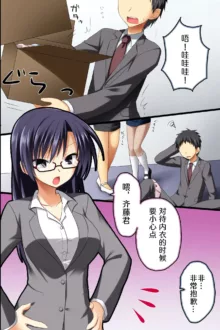 Saimin Office ~ Chousaimin de Joshi Shain no Joushiki Kaihen de Haramase Harem Life, 中文