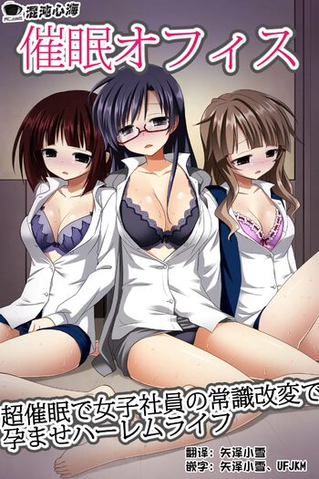 Saimin Office ~ Chousaimin de Joshi Shain no Joushiki Kaihen de Haramase Harem Life, 中文