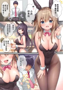 Houkago Bunnygirl 3 - nonoko sakurazakura & hozuki kinomoto, 中文