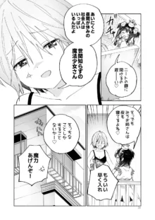 メスガキ魔法少女と濃厚百合わから接触, 日本語