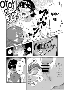 Futanari ga Tomodachi ni Seishori shite morau Hanashi 후타나리가 친구에게 성처리를 부탁하는 이야기, 한국어