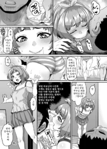 Omase na Imouto to Ecchi na Saimin Pakopako Life | 조숙한 여동생과 야한 최면 팡팡 라이프, 한국어