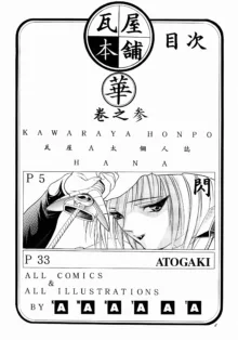 Hana Kan no San, English