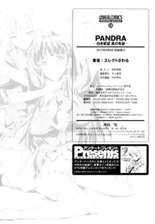 PANDRA -白き欲望 黒の希望-, 日本語